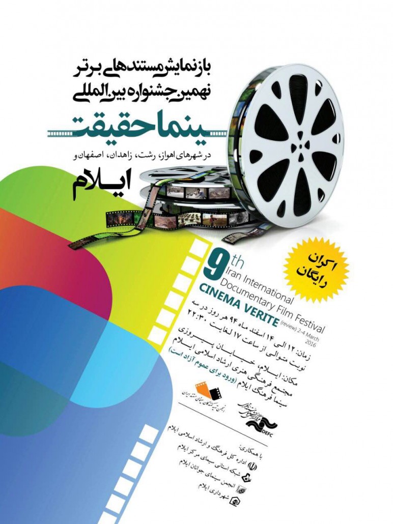 تماشای فیلم «تنهاوش» بر پرده سینما در ایلام