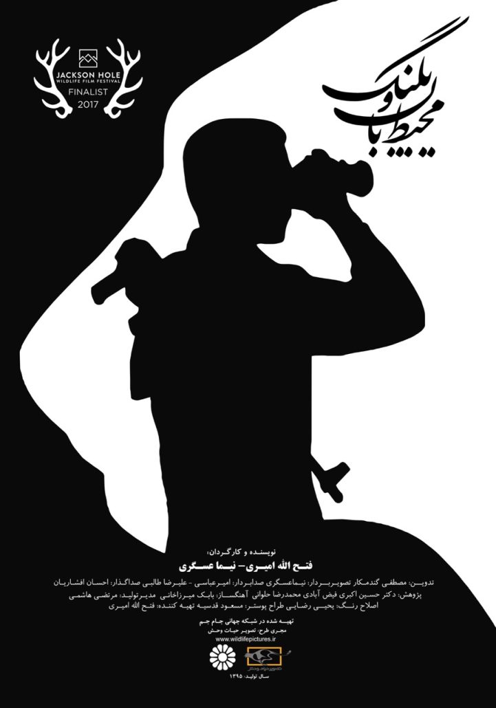 پوستر محیط بان و پلنگ