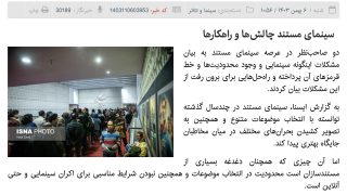 امیری در گفتگو با ایسنا: اکران‌های جمع‌وجور به سینمای مستند کمک می‌کند