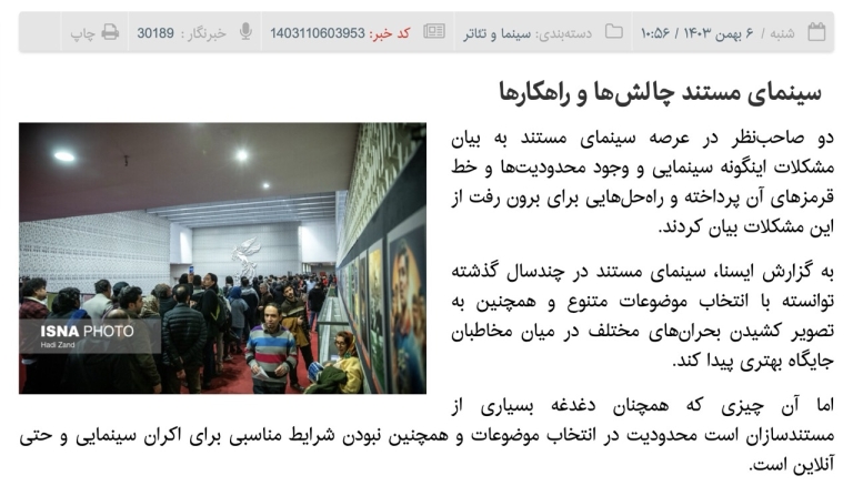 امیری در گفتگو با ایسنا: اکران‌های جمع‌وجور به سینمای مستند کمک می‌کند